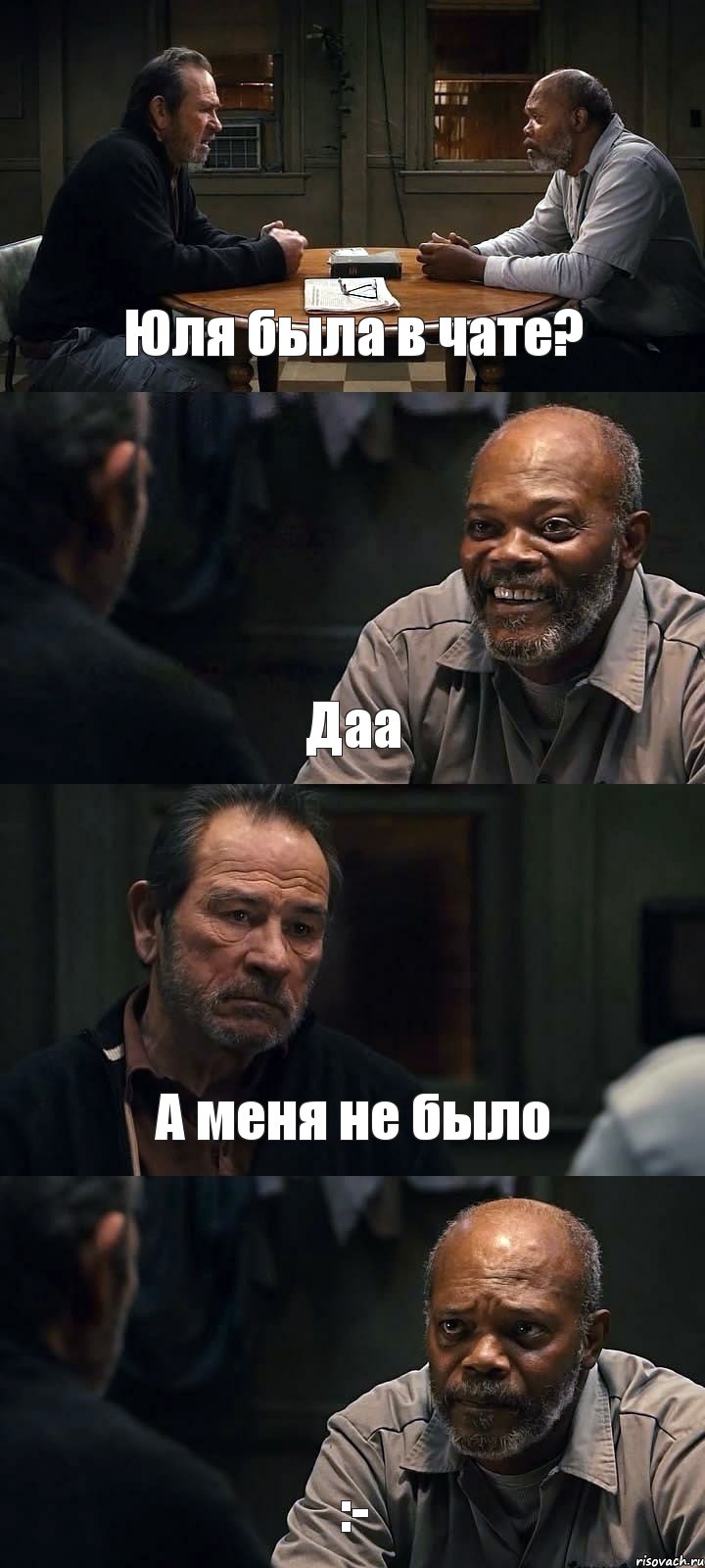 Юля была в чате? Даа А меня не было :-, Комикс The Sunset Limited