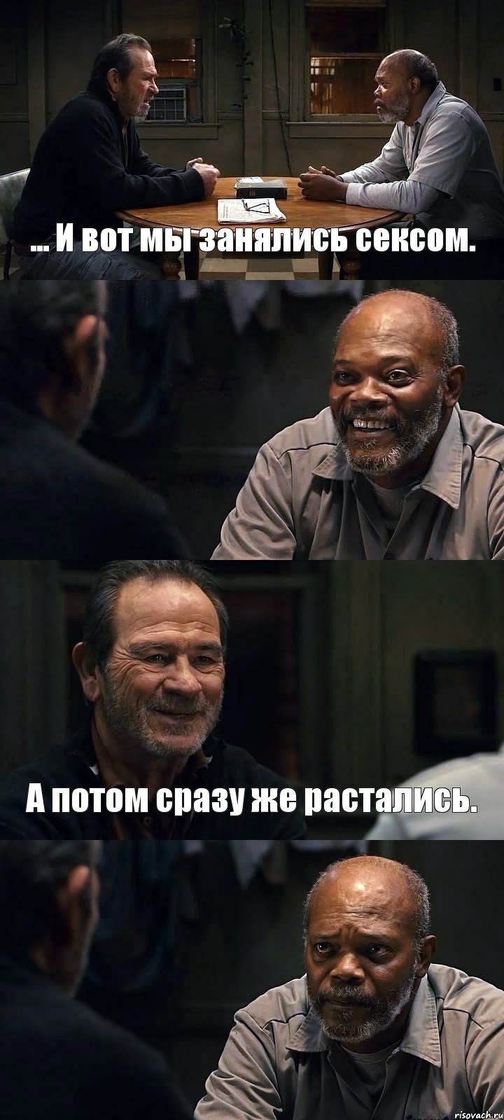 ... И вот мы занялись сексом.  А потом сразу же растались. , Комикс The Sunset Limited