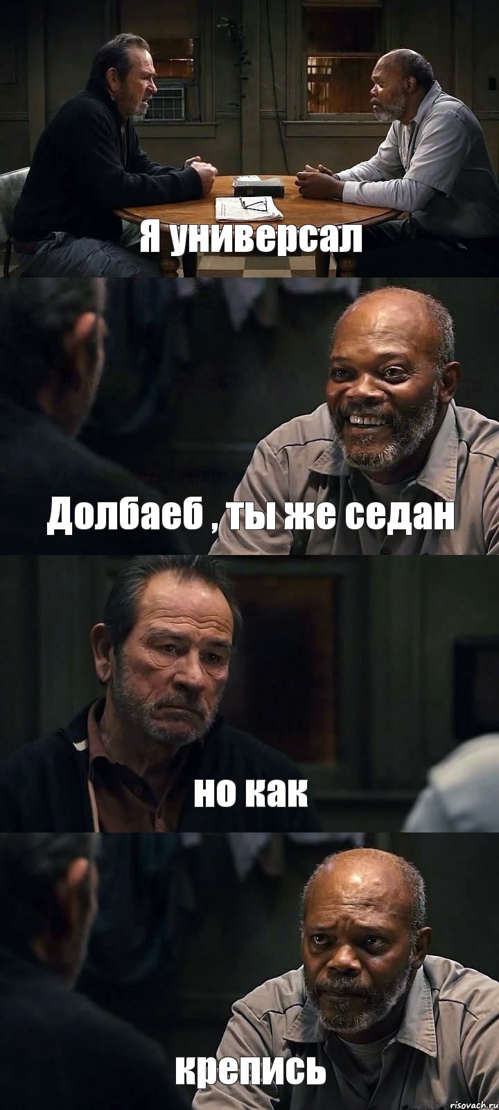 Я универсал Долбаеб , ты же седан но как крепись, Комикс The Sunset Limited