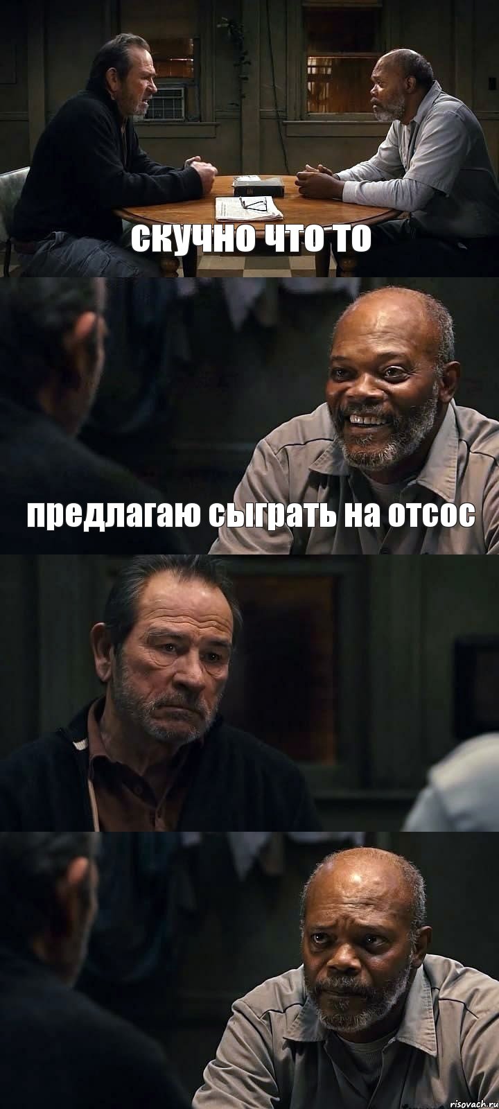 скучно что то предлагаю сыграть на отсос  , Комикс The Sunset Limited