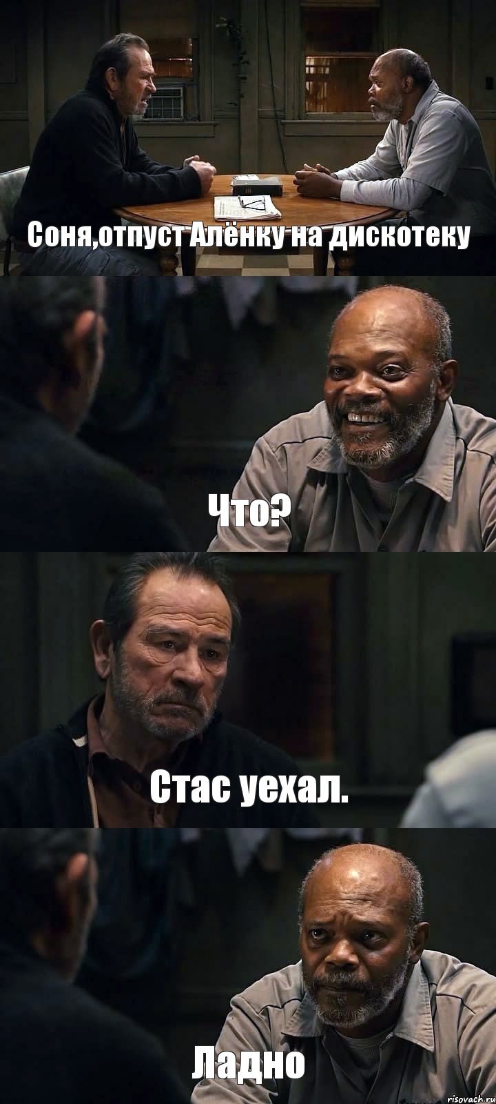 Соня,отпуст Алёнку на дискотеку Что? Стас уехал. Ладно, Комикс The Sunset Limited