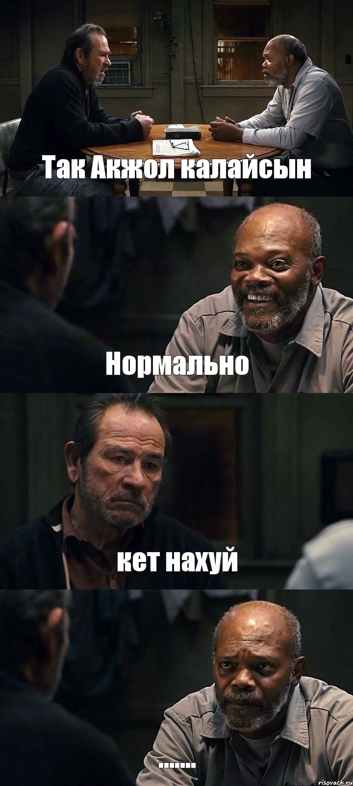 Так Акжол калайсын Нормально кет нахуй ......., Комикс The Sunset Limited