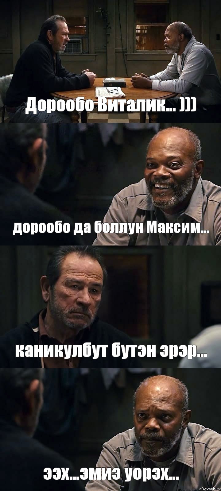 Дорообо Виталик... ))) дорообо да боллун Максим... каникулбут бутэн эрэр... ээх...эмиэ уорэх..., Комикс The Sunset Limited