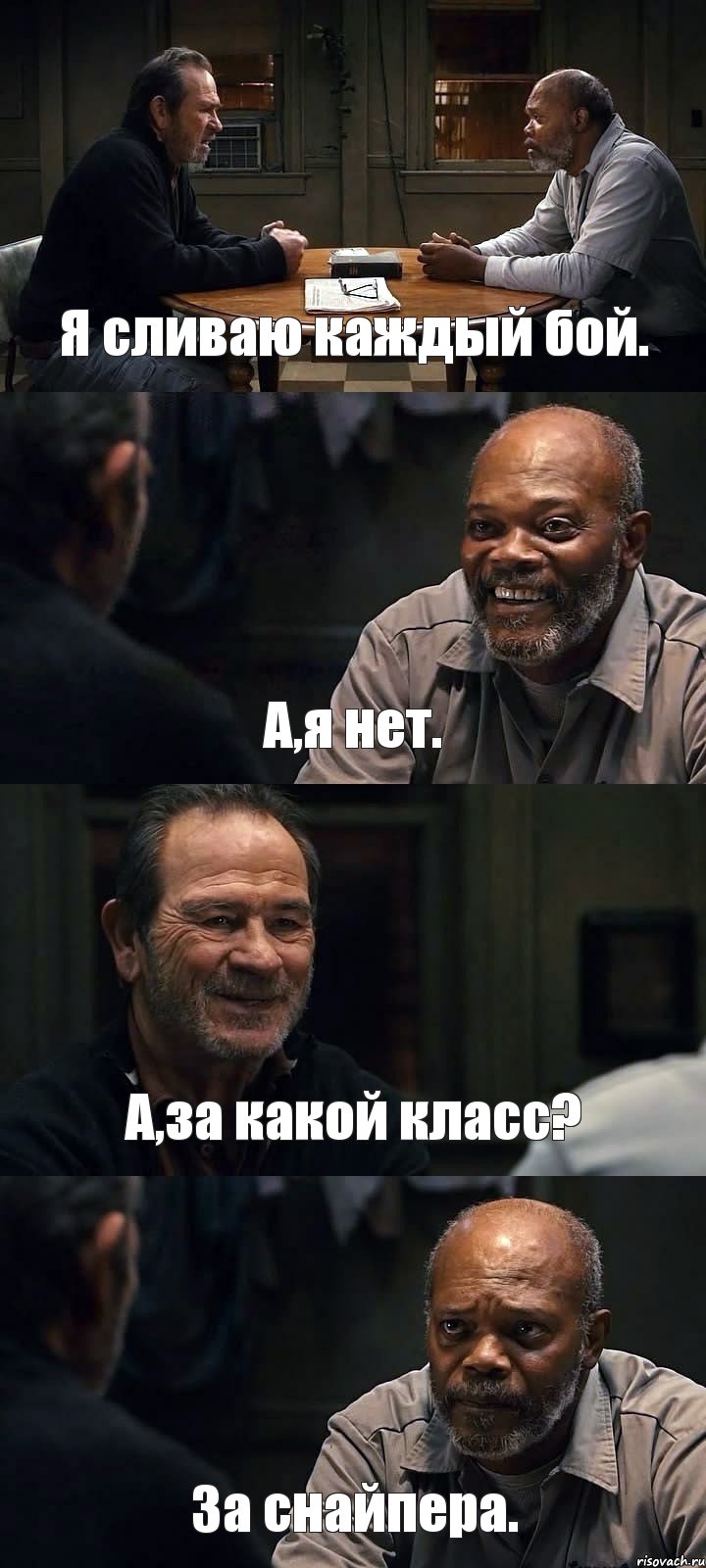 Я сливаю каждый бой. А,я нет. А,за какой класс? За снайпера., Комикс The Sunset Limited