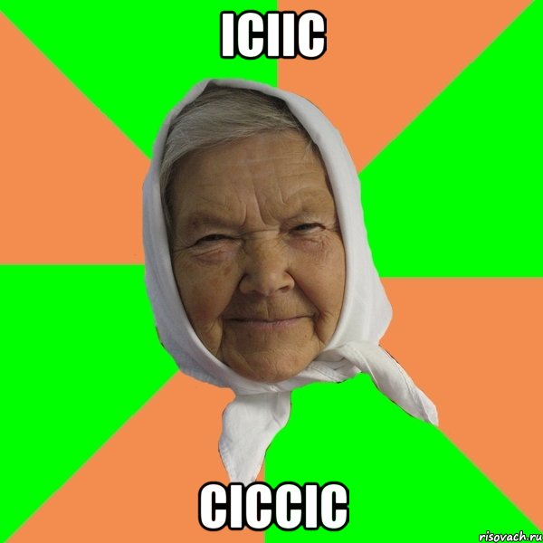 ісііс сіссіс