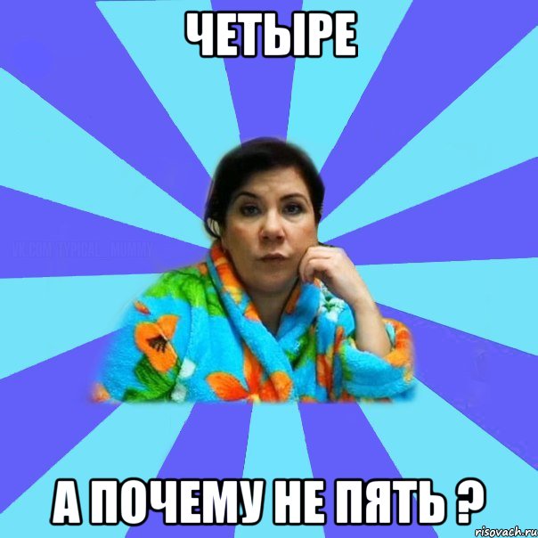 Четыре А почему не пять ?