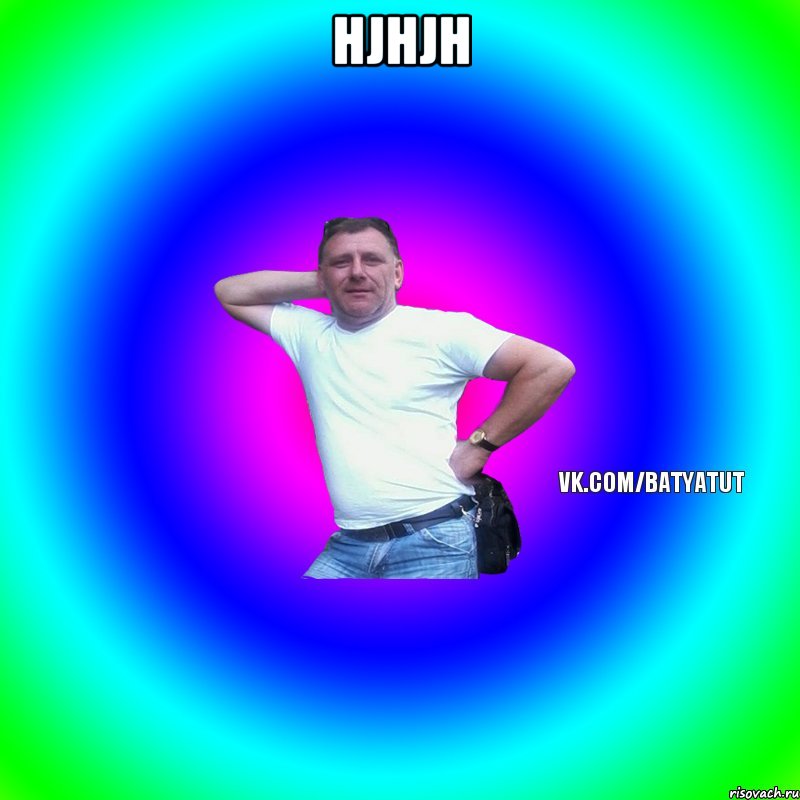 hjhjh , Мем  Типичный Батя вк