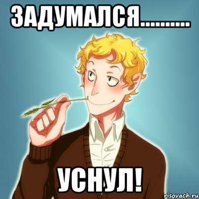 Задумался.......... Уснул!, Мем Типичный Есенин