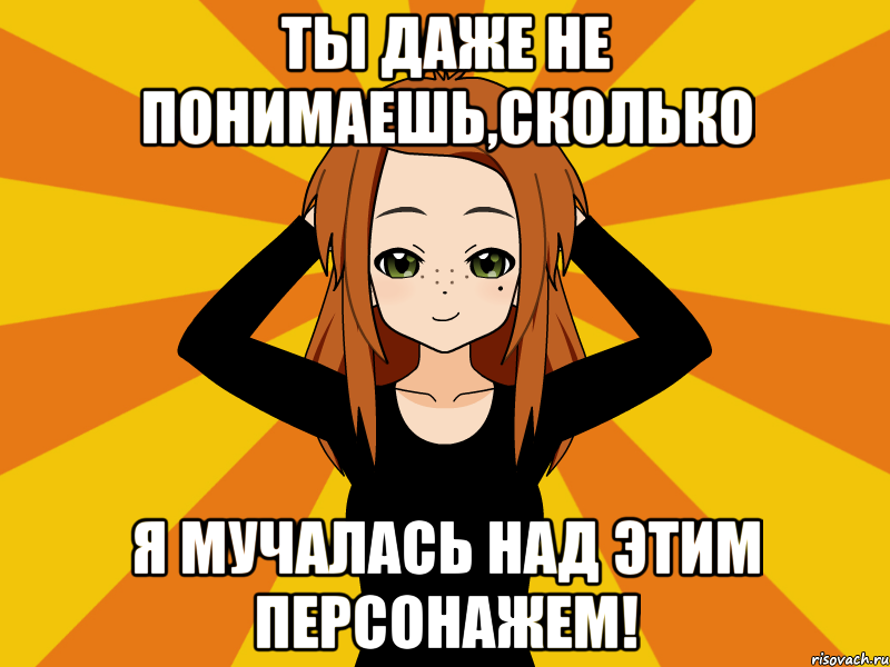 Ты даже не понимаешь,сколько я мучалась над этим персонажем!, Мем Типичный игрок кисекае