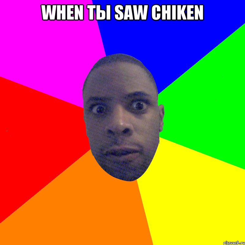 when ты saw chiken , Мем  Типичный Негр