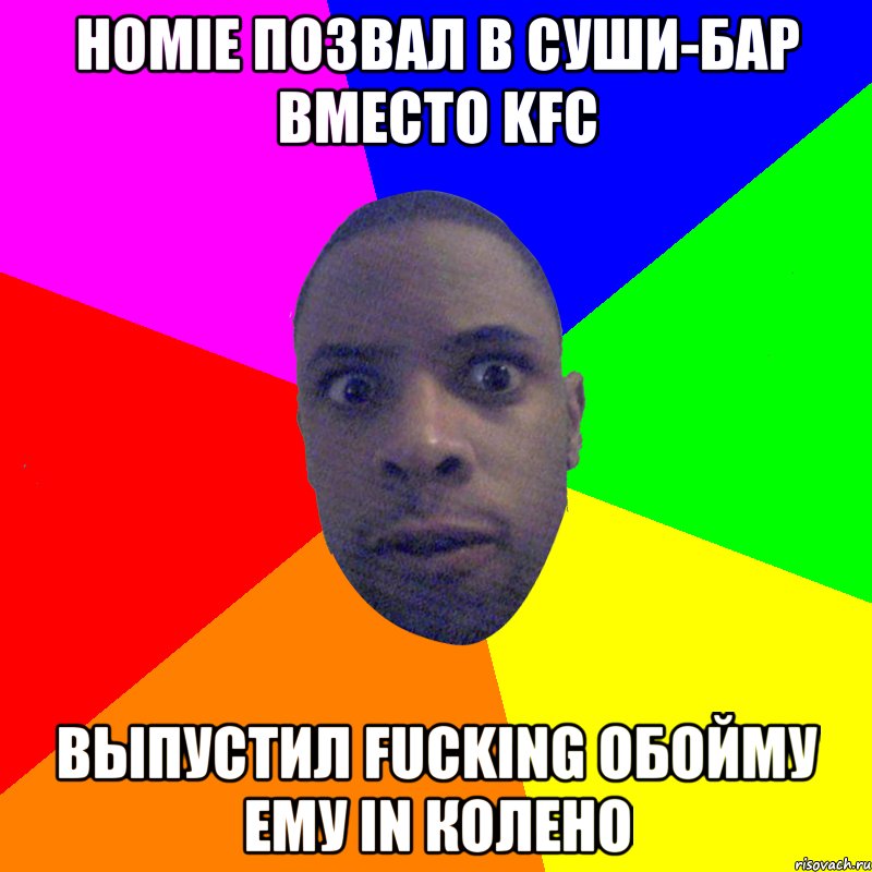 HOMIE ПОЗВАЛ В СУШИ-БАР ВМЕСТО KFC ВЫПУСТИЛ FUCKING ОБОЙМУ ЕМУ IN КОЛЕНО, Мем  Типичный Негр