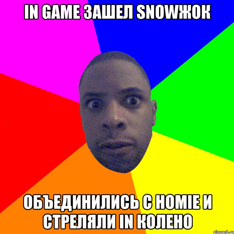 In game зашел snowжок Объединились с homie и стреляли in колено, Мем  Типичный Негр