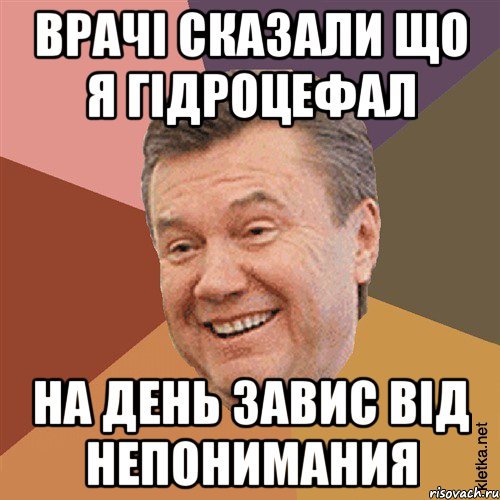 Врачі сказали що я гідроцефал На день завис від непонимания