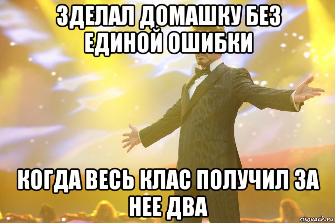 Зделал домашку без единой ошибки Когда весь клас получил за нее два, Мем Тони Старк (Роберт Дауни младший)