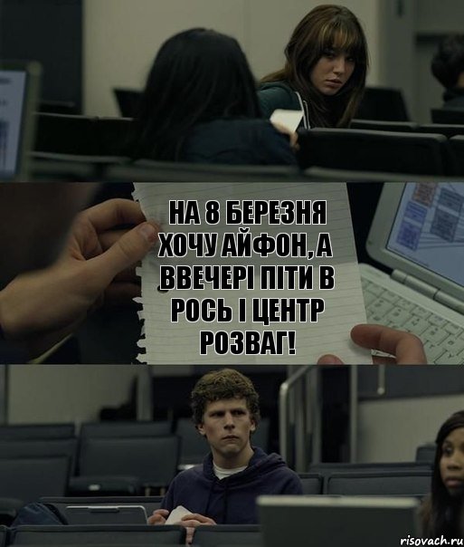 На 8 березня хочу айфон, а ввечері піти в Рось і центр розваг!, Комикс Мудрец-монах (2 зоны)