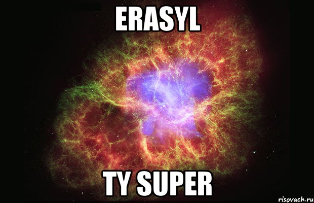 Erasyl Ty super, Мем Туманность