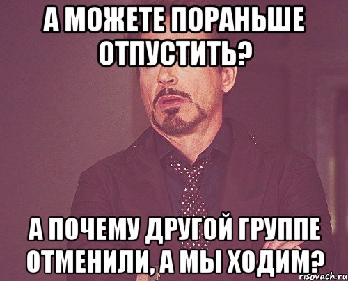 А можете пораньше отпустить? А почему другой группе отменили, а мы ходим?, Мем твое выражение лица