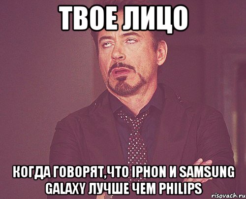 Твое лицо когда говорят,что iPhon и Samsung Galaxy лучше чем Philips, Мем твое выражение лица