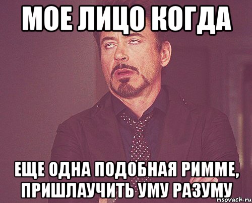 мое лицо когда еще одна подобная Римме, пришлаучить уму разуму, Мем твое выражение лица