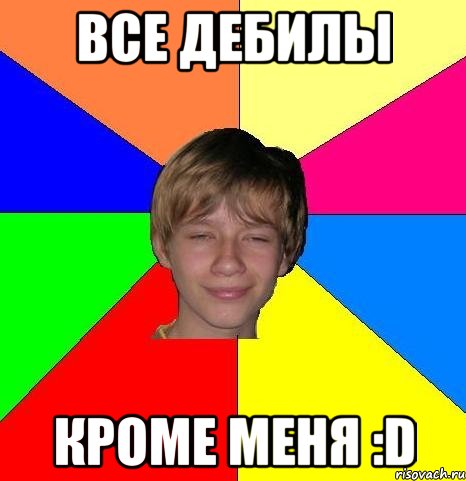 Все дебилы кроме меня :D, Мем Укуренный школьник