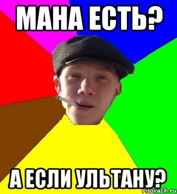 Мана есть? А если ультану?, Мем умный гопник