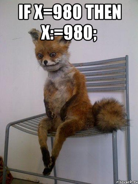 if x=980 then x:=980; , Мем Упоротая лиса