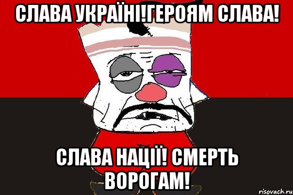 Слава Україні!Героям Слава! Слава нації! Смерть ворогам!, Мем ватник