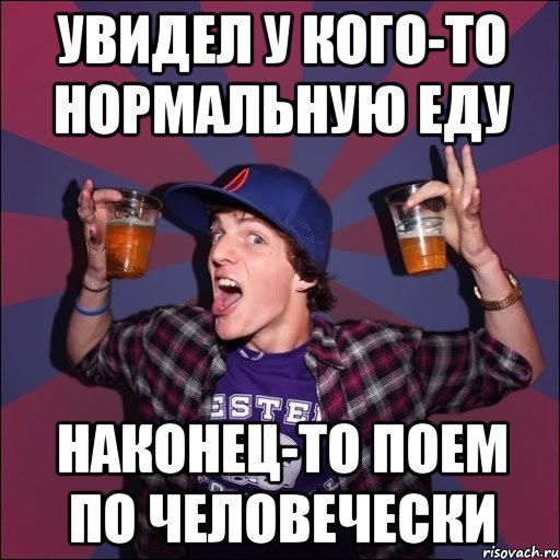 Увидел у кого-то нормальную еду Наконец-то поем по человечески, Мем Веселый студент