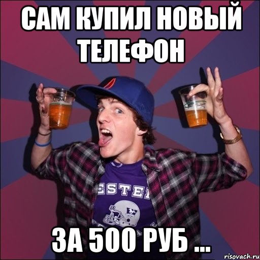 САМ КУПИЛ НОВЫЙ ТЕЛЕФОН ЗА 500 Руб ...