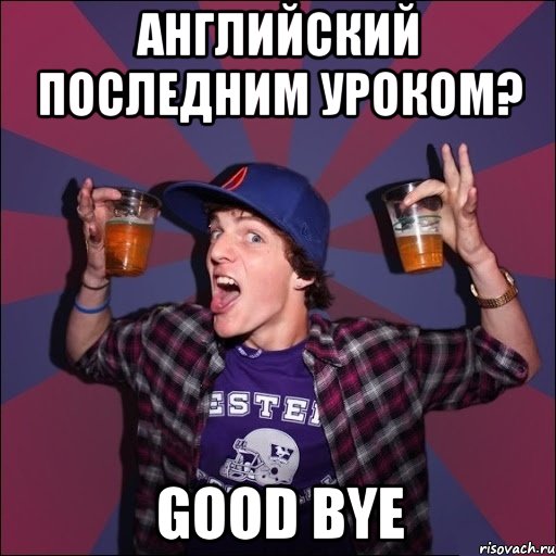 английский последним уроком? GOOD BYE