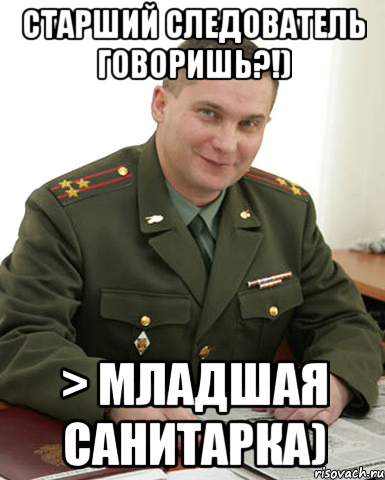 СТАРШИЙ СЛЕДОВАТЕЛЬ ГОВОРИШЬ?!) > младшая санитарка), Мем Военком (полковник)