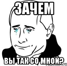 Зачем вы так со мной?, Мем  Володя Путин