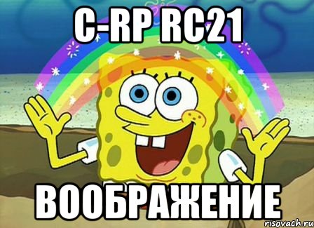 C-RP RC21 Воображение, Мем Воображение (Спанч Боб)