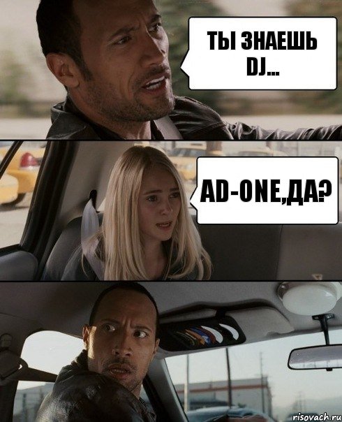 ТЫ ЗНАЕШЬ DJ... AD-ONE,ДА?, Комикс The Rock Driving