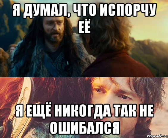 я думал, что испорчу её я ещё никогда так не ошибался, Комикс Я никогда еще так не ошибался