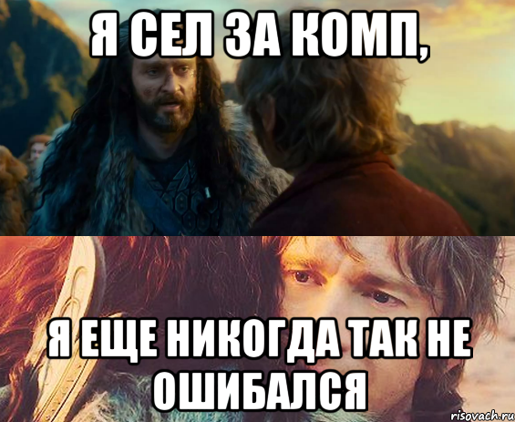 Я сел за комп, я еще никогда так не ошибался, Комикс Я никогда еще так не ошибался