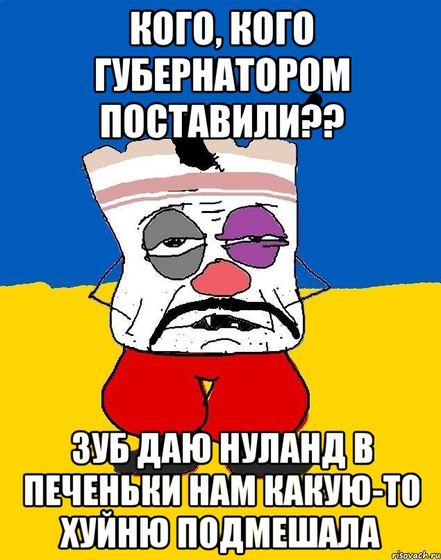 кого, кого губернатором поставили?? зуб даю Нуланд в печеньки нам какую-то хуйню подмешала, Мем Западенец - тухлое сало