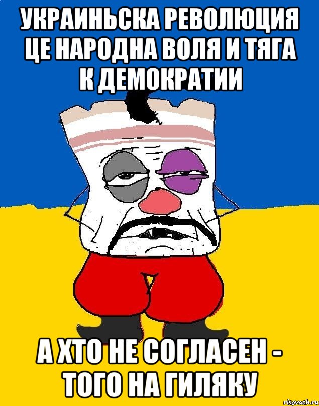 Украиньска революция це народна воля и тяга к демократии А хто не согласен - того на гиляку, Мем Западенец - тухлое сало