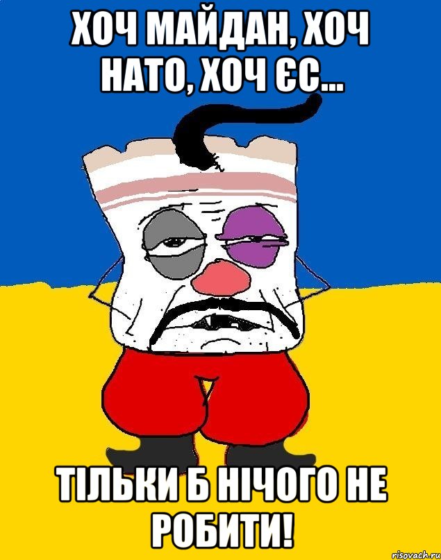 хоч майдан, хоч нато, хоч єс... тільки б нічого не робити!, Мем Западенец - тухлое сало