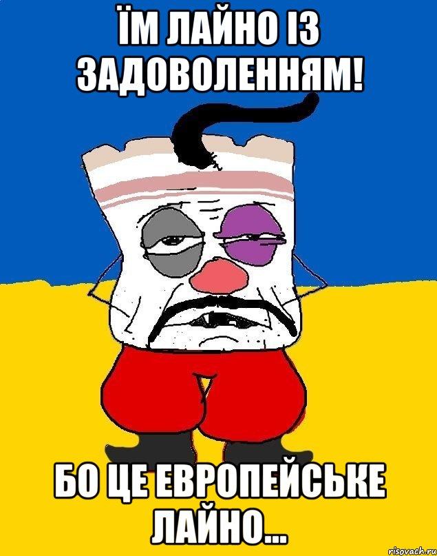 їм лайно із задоволенням! бо це европейське лайно..., Мем Западенец - тухлое сало