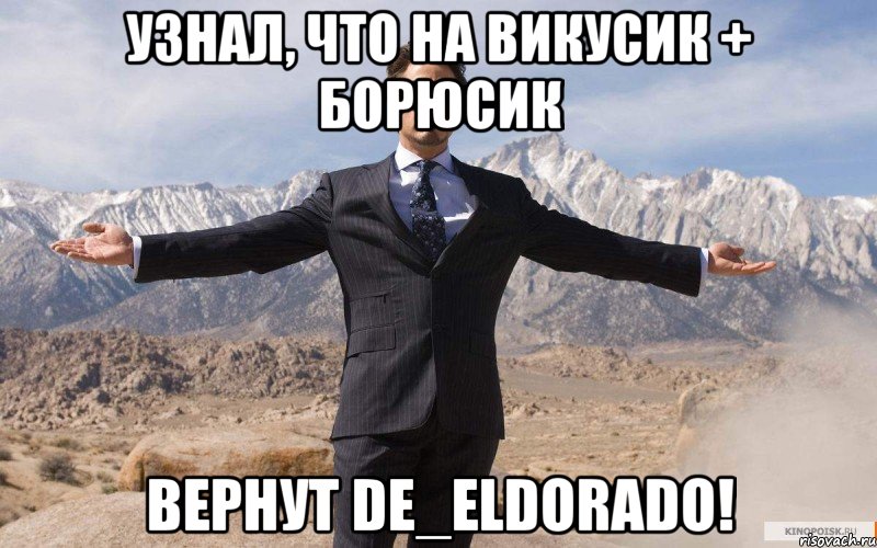 Узнал, что на Викусик + Борюсик вернут de_eldorado!, Мем железный человек