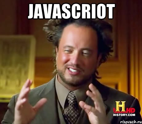 Javascriot , Мем Женщины (aliens)