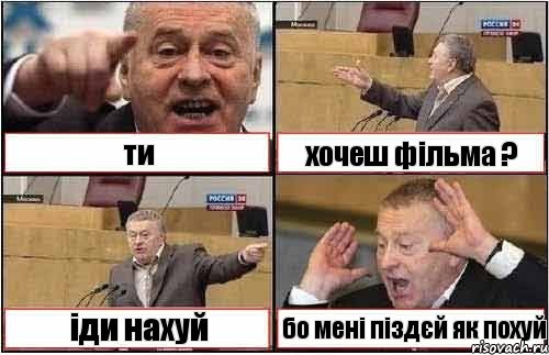 ти хочеш фільма ? іди нахуй бо мені піздєй як похуй, Комикс жиреновский