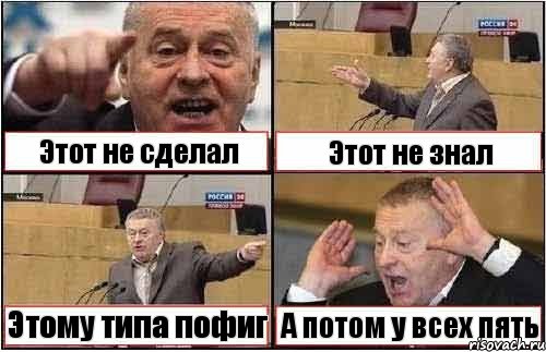 Этот не сделал Этот не знал Этому типа пофиг А потом у всех пять, Комикс жиреновский