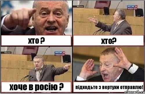 хто ? хто? хоче в росію ? підходьте з вертухи отправлю!, Комикс жиреновский