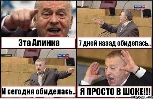 Эта Алинка 7 дней назад обиделась.. И сегодня обиделась.. Я ПРОСТО В ШОКЕ!!!, Комикс жиреновский