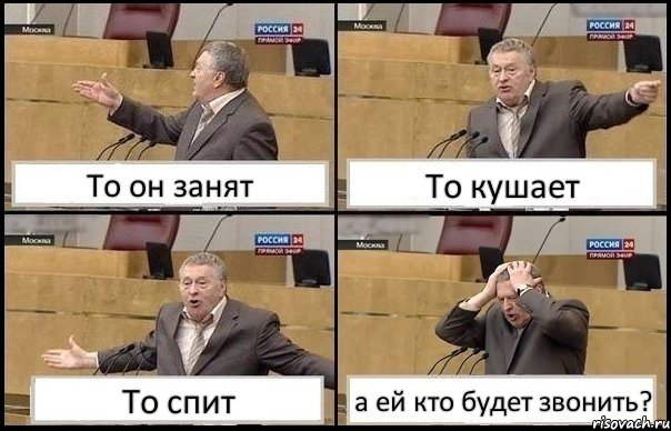 То он занят То кушает То спит а ей кто будет звонить?, Комикс Жирик в шоке хватается за голову