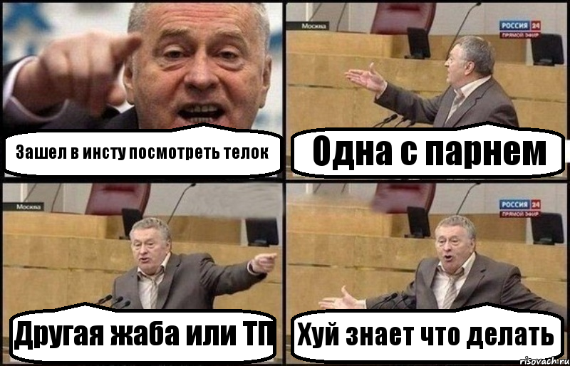 Зашел в инсту посмотреть телок Одна с парнем Другая жаба или ТП Хуй знает что делать, Комикс Жириновский