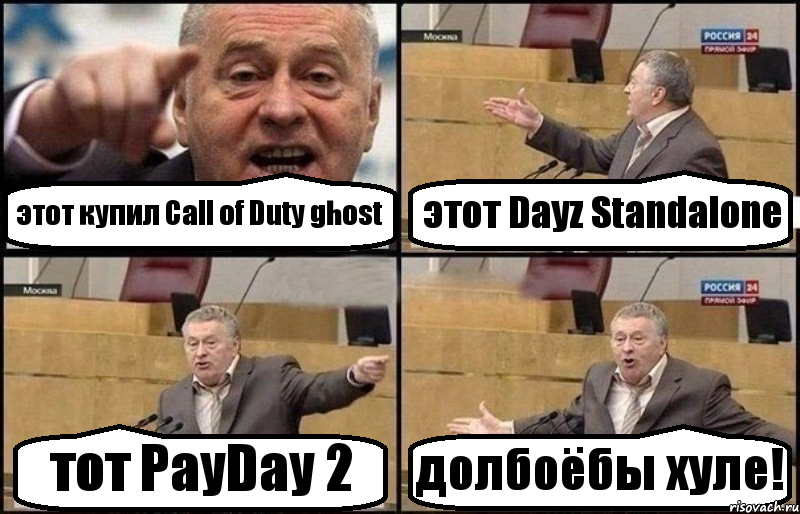 этот купил Call of Duty ghost этот Dayz Standalone тот PayDay 2 долбоёбы хуле!, Комикс Жириновский