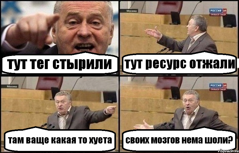 тут тег стырили тут ресурс отжали там ваще какая то хуета своих мозгов нема шоли?, Комикс Жириновский